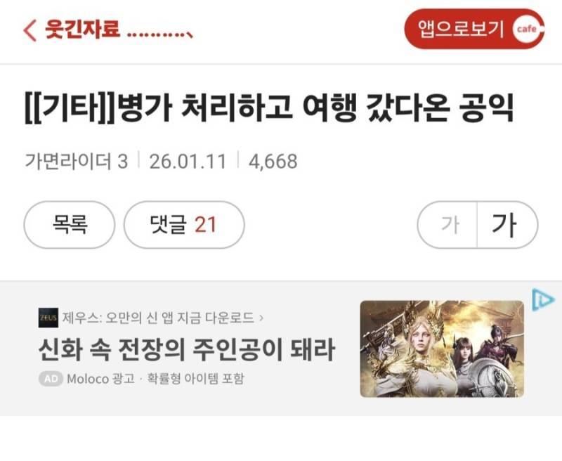 병가 쓰고 여행 갔다온 공익 논란의 내용을 보여주는 이미지