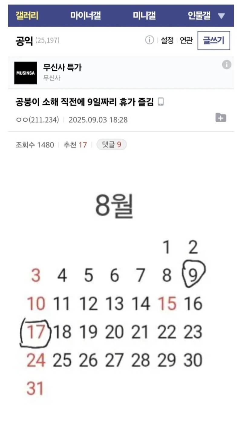 병가 쓰고 여행 갔다온 공익 논란의 내용을 보여주는 이미지 관련 이미지 2