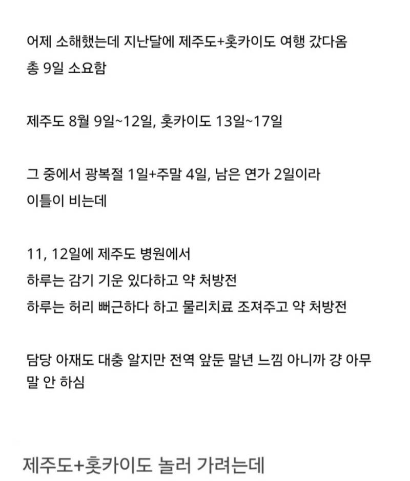 병가 쓰고 여행 갔다온 공익 논란의 내용을 보여주는 이미지 관련 이미지 3