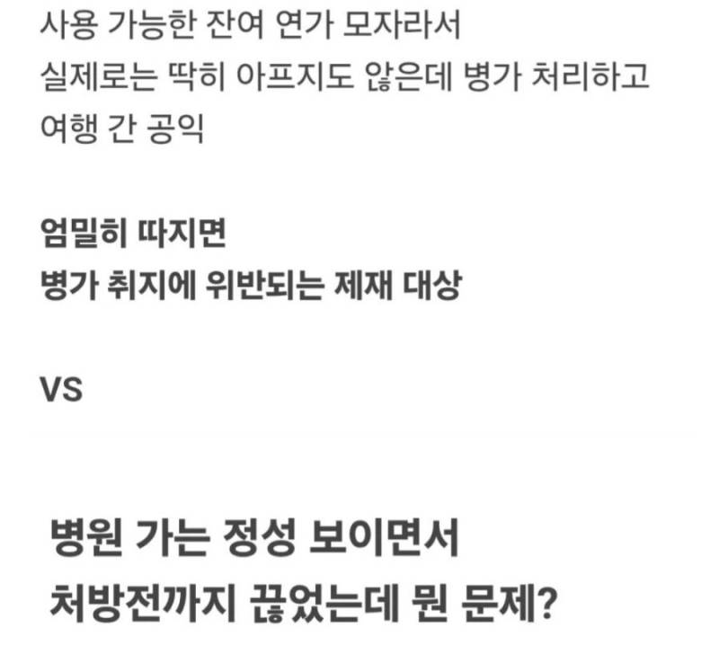 병가 쓰고 여행 갔다온 공익 논란의 내용을 보여주는 이미지 관련 이미지 4