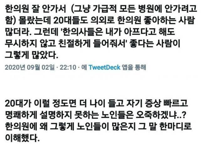 한의원이 안망하는 이유의 내용을 보여주는 이미지