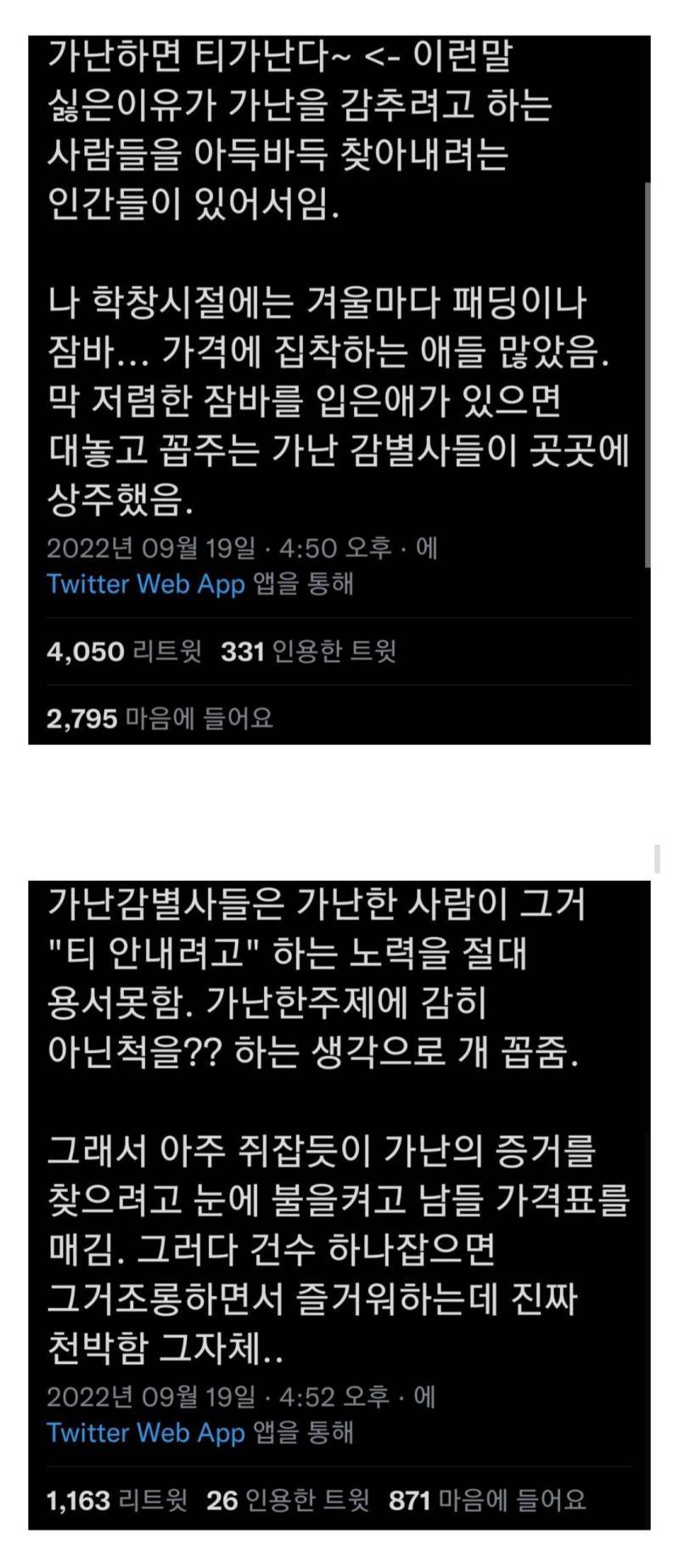 가난하면 티가 난다 ← 이런 말이 싫은 이유의 내용을 보여주는 이미지