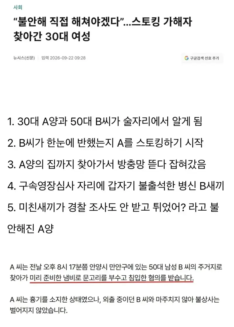 사람 잘못 고른 스토커의 최후 ㄷ�의 내용을 보여주는 이미지