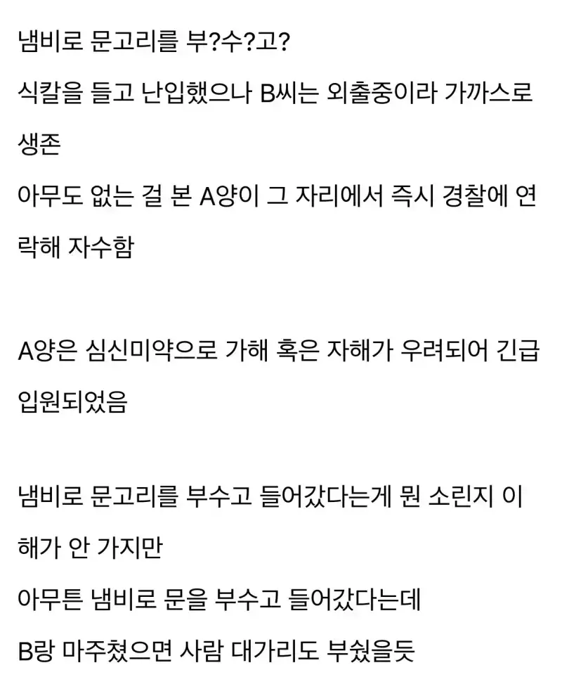 사람 잘못 고른 스토커의 최후 ㄷ�의 내용을 보여주는 이미지 관련 이미지 2