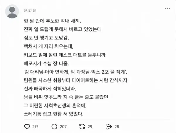 한달만에 추노한 신입이 메모장에 기록해 놓은 것의 내용을 보여주는 이미지