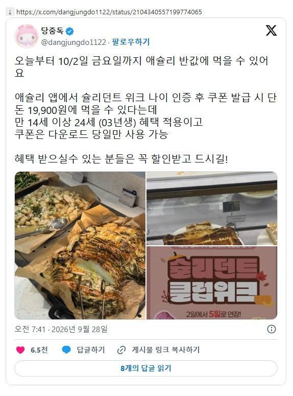 10월 2일까지 애슐리 디너도 런치가격으로 먹을수있음의 내용을 보여주는 이미지
