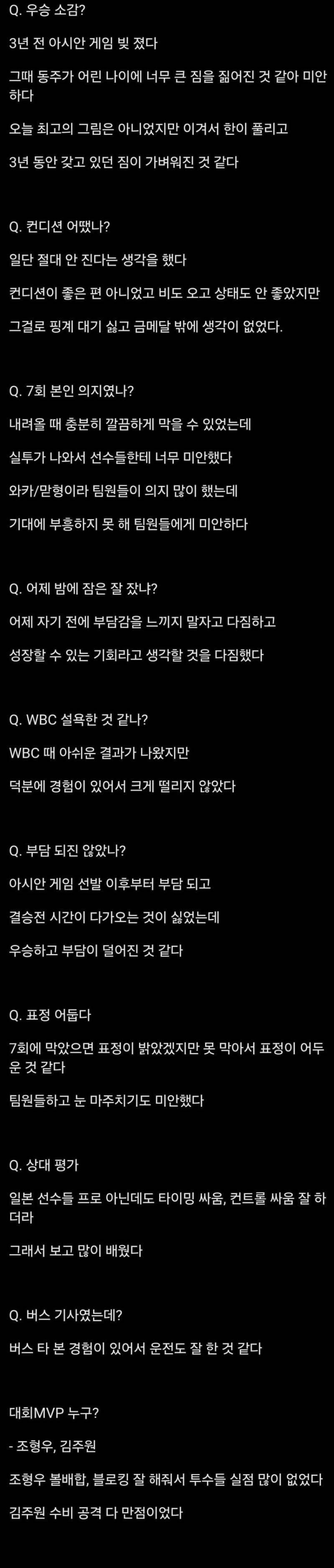 AG 곽빈 인터뷰의 내용을 보여주는 이미지