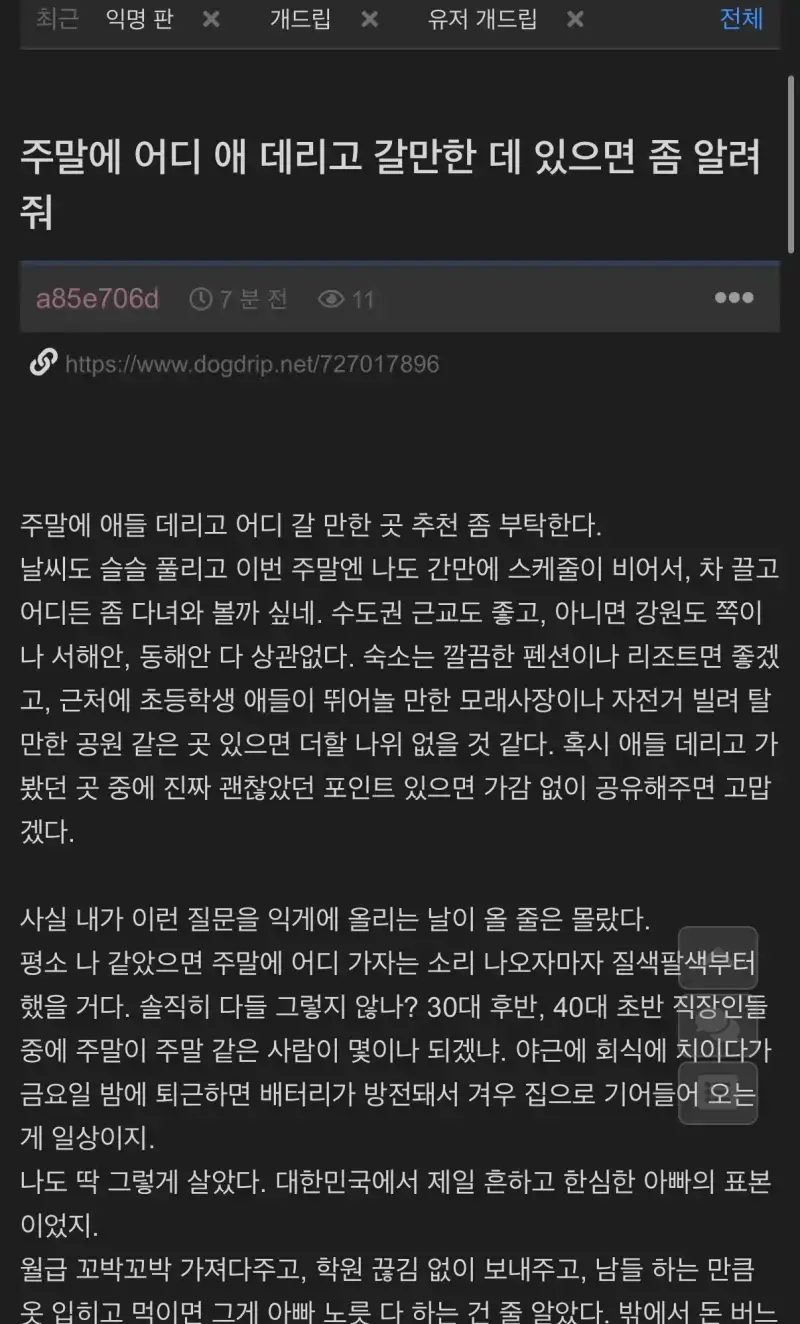 어느 딸바보 아빠의 글의 내용을 보여주는 이미지