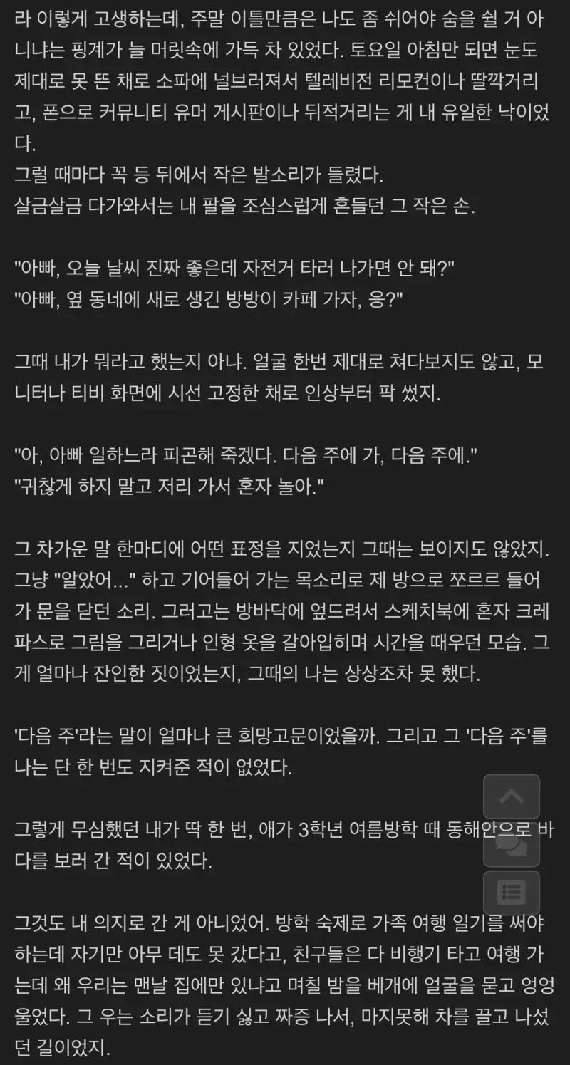 어느 딸바보 아빠의 글의 내용을 보여주는 이미지 관련 이미지 2