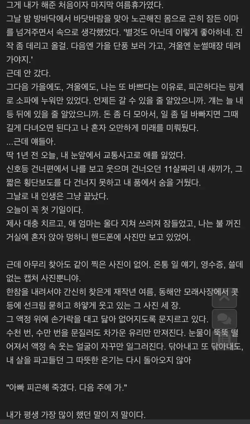 어느 딸바보 아빠의 글의 내용을 보여주는 이미지 관련 이미지 4