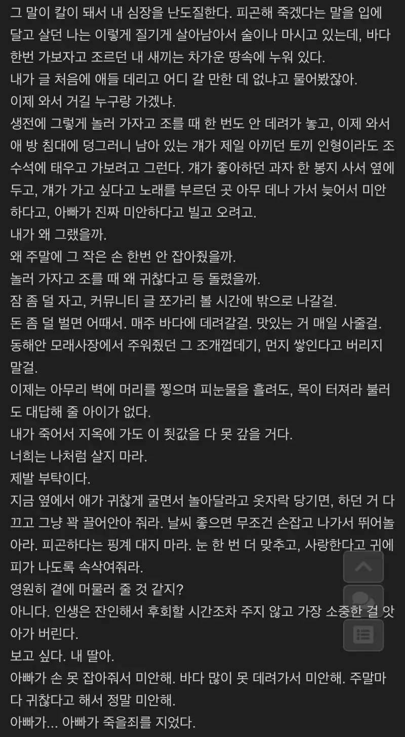 어느 딸바보 아빠의 글의 내용을 보여주는 이미지 관련 이미지 5