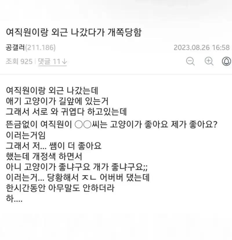 여직원이랑 외근 나갔다가 대참사의 내용을 보여주는 이미지