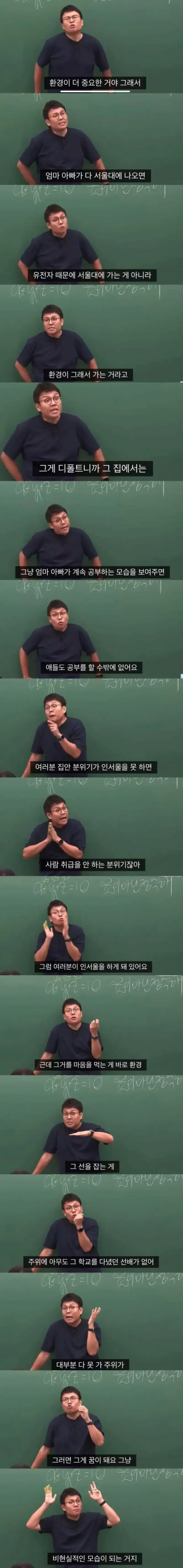 유전자보다 환경이 중요하다는 정승제의 내용을 보여주는 이미지