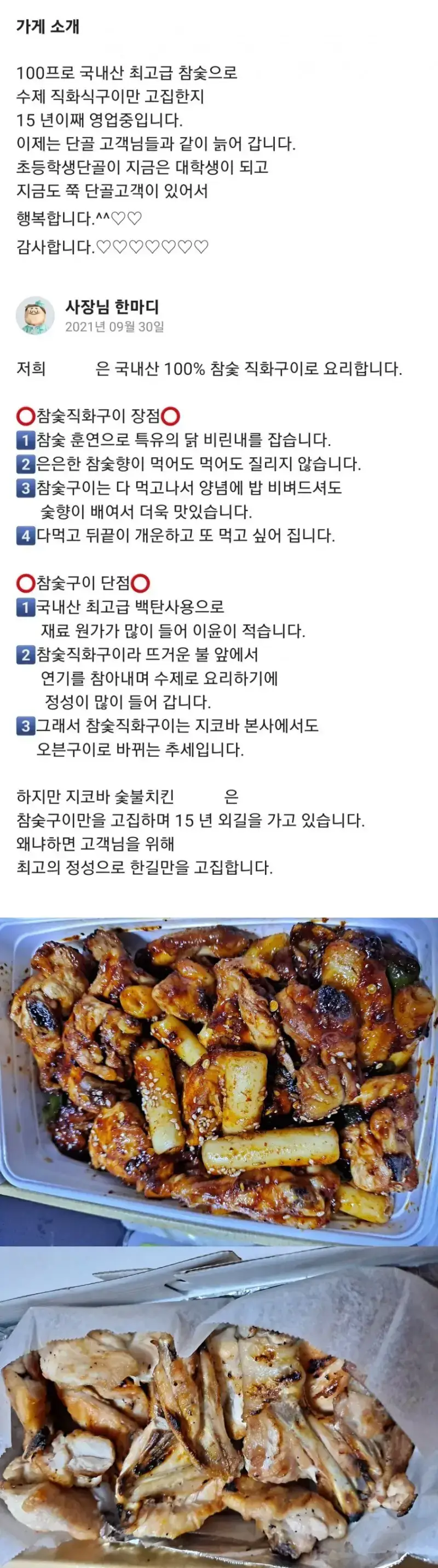 동네 참숯불 지코바 집의 내용을 보여주는 이미지