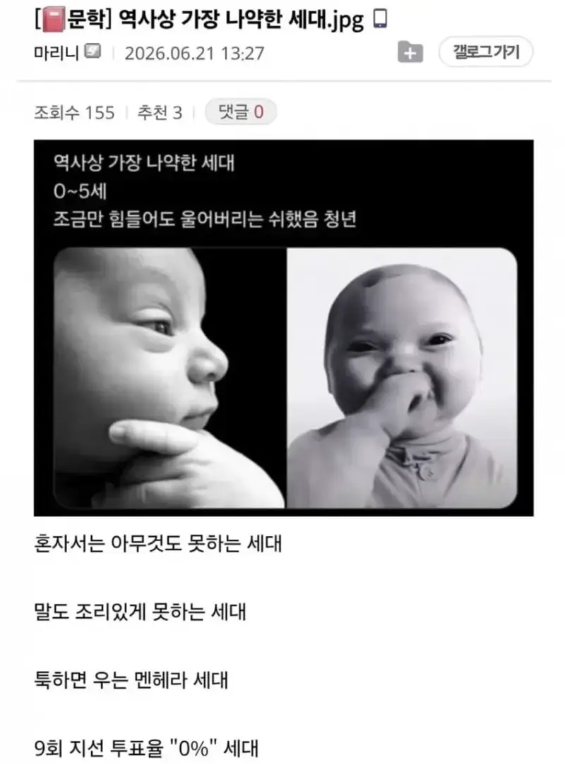 역사상 가장 나약한 세대의 내용을 보여주는 이미지