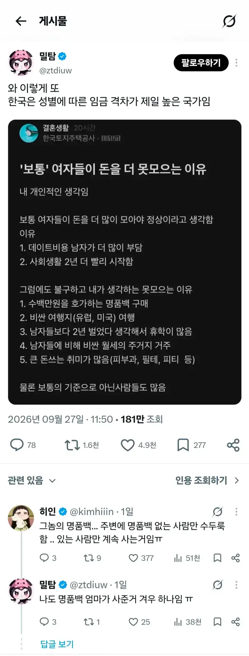 트위터 언냐들 발작하게 만든 글의 내용을 보여주는 이미지