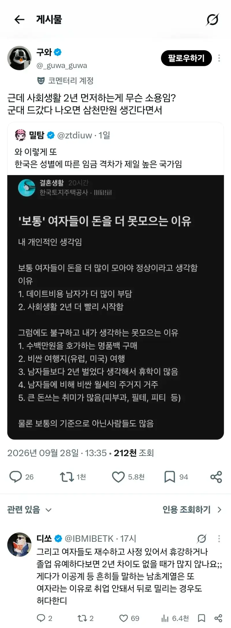 트위터 언냐들 발작하게 만든 글의 내용을 보여주는 이미지 관련 이미지 2