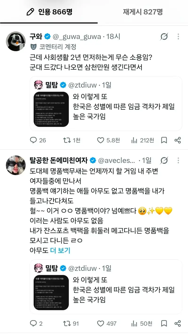 트위터 언냐들 발작하게 만든 글의 내용을 보여주는 이미지 관련 이미지 3