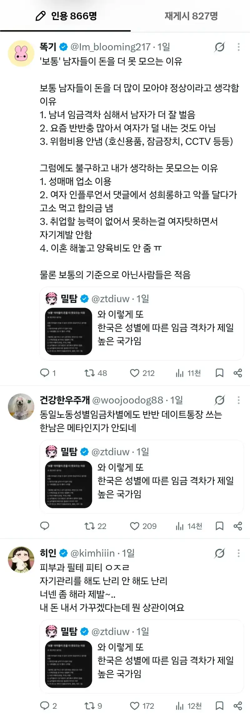 트위터 언냐들 발작하게 만든 글의 내용을 보여주는 이미지 관련 이미지 4