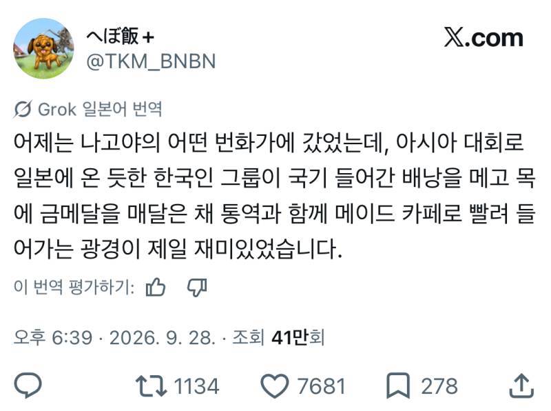 나고야에서 금메달 목에 걸고 통역이랑 메이드 카페 간 사람 누구냐의 내용을 보여주는 이미지