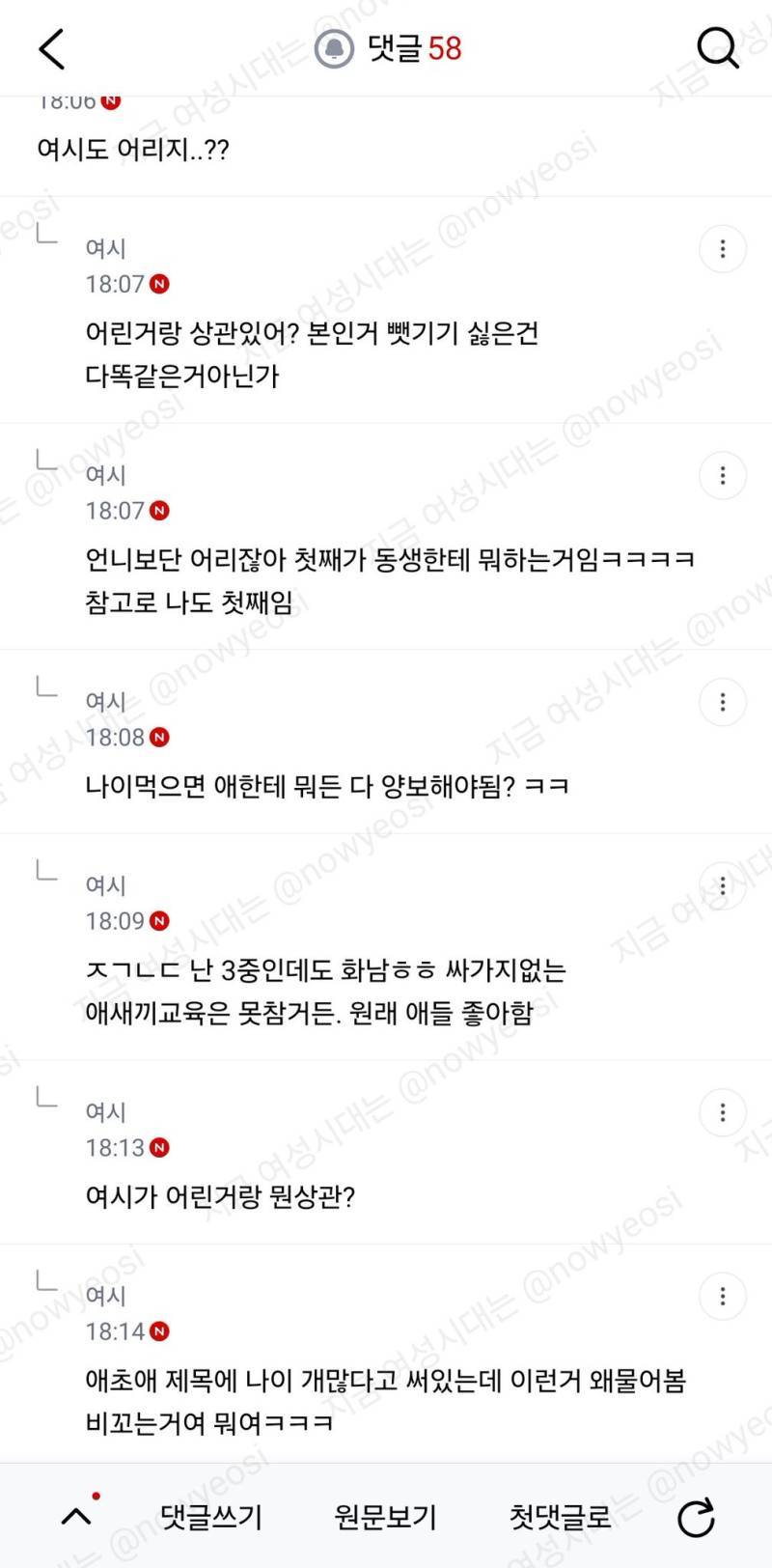 나 나이 개많은데 조카한테 소리지름의 내용을 보여주는 이미지 관련 이미지 2