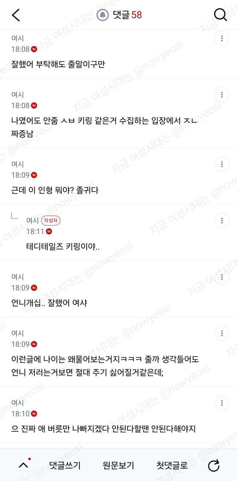 나 나이 개많은데 조카한테 소리지름의 내용을 보여주는 이미지 관련 이미지 3