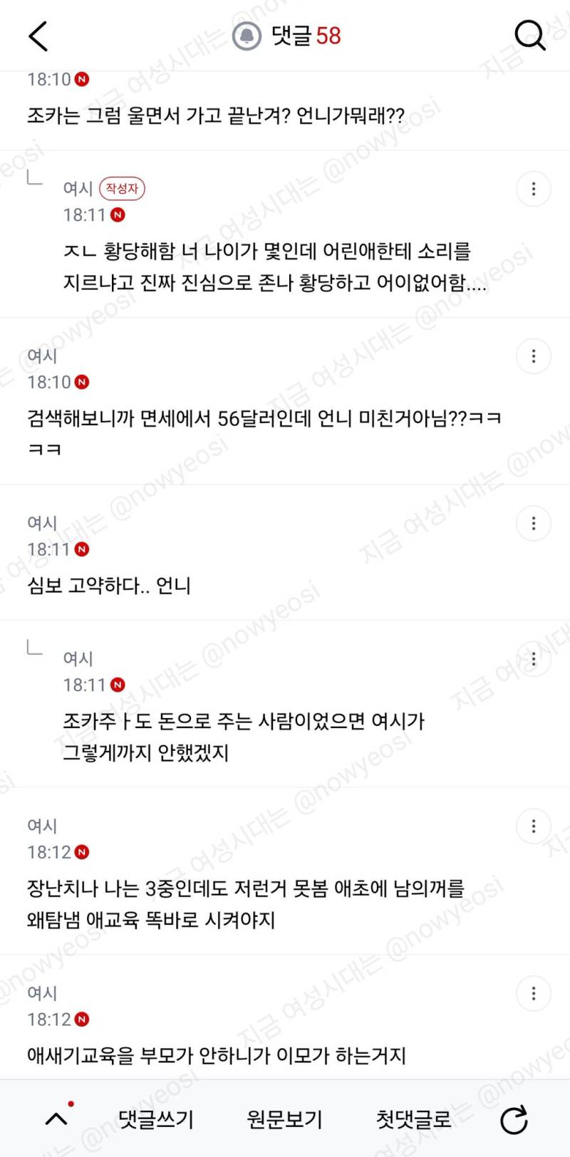 나 나이 개많은데 조카한테 소리지름의 내용을 보여주는 이미지 관련 이미지 4