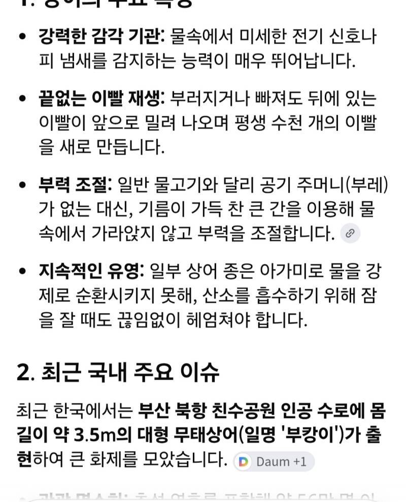 상어에 대해 알아보자의 내용을 보여주는 이미지 관련 이미지 2