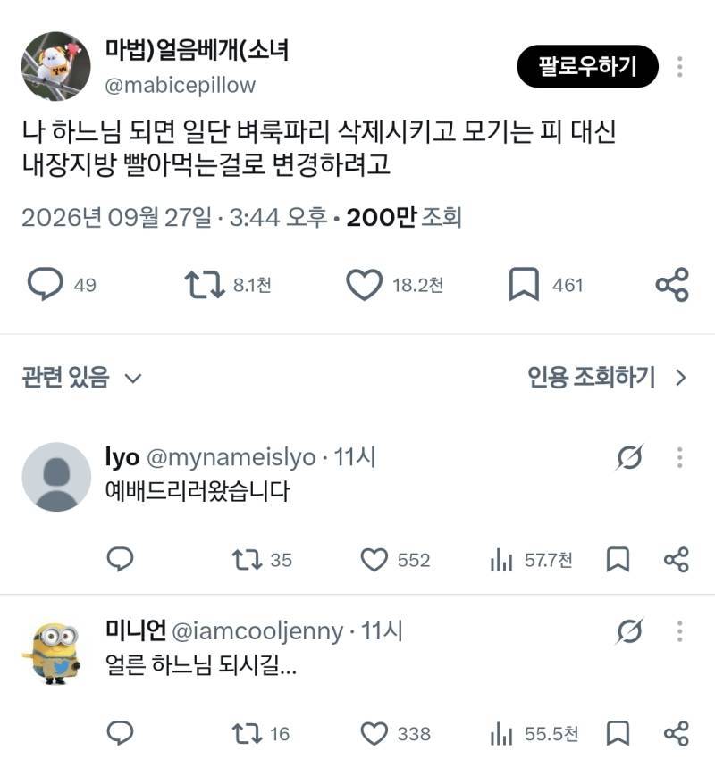 이러면 바로 하느님 믿죠의 내용을 보여주는 이미지