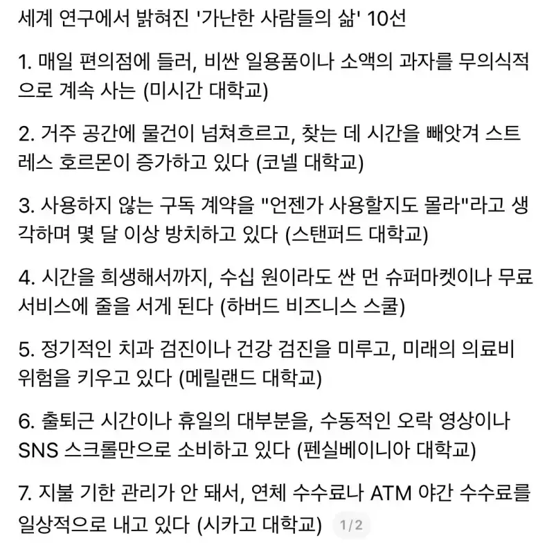 세계 연구에서 밝혀진 '가난한 사람들의 삶' 10선의 내용을 보여주는 이미지