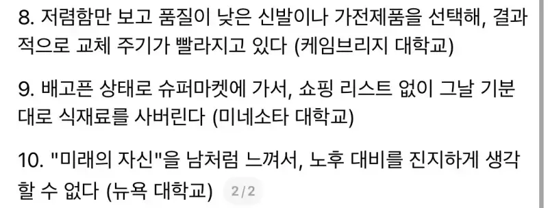 세계 연구에서 밝혀진 '가난한 사람들의 삶' 10선의 내용을 보여주는 이미지 관련 이미지 2
