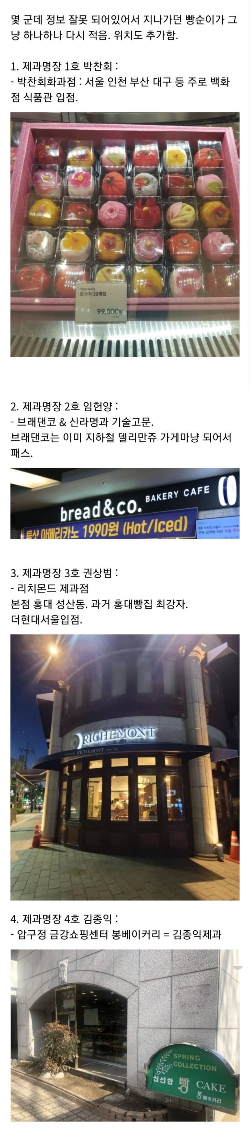 전국 14명 뿐인<대한민국 제과명장 베이커리> 정보 및 위치의 내용을 보여주는 이미지