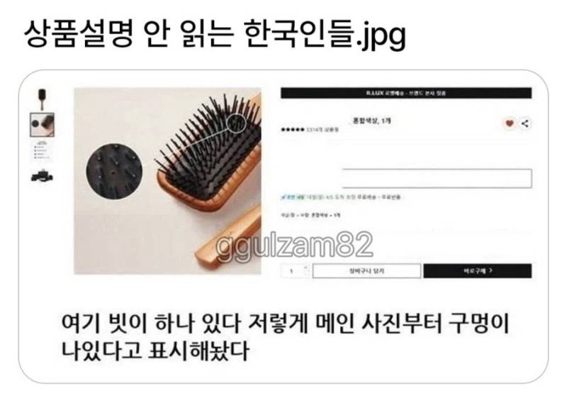 상품 설명 안보는 한국인들의 내용을 보여주는 이미지