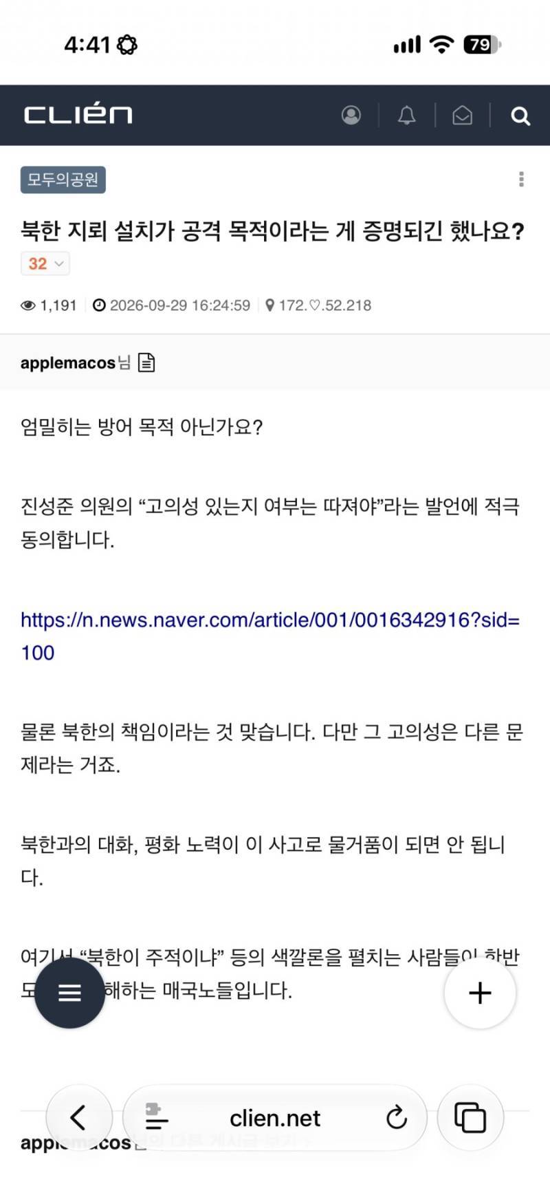 북한 지뢰 사건.. 클리앙 성님 반응의 내용을 보여주는 이미지