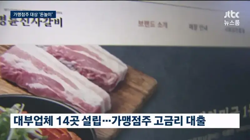 명륜진사갈비, 은행서 돈빌려 이자장사 217억 벌어의 내용을 보여주는 이미지 관련 이미지 3