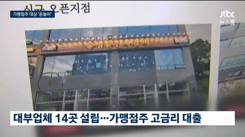 명륜진사갈비, 은행서 돈빌려 이자장사 217억 벌어의 내용을 보여주는 이미지 관련 이미지 5