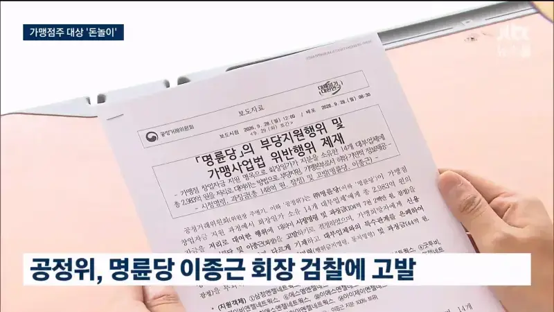 명륜진사갈비, 은행서 돈빌려 이자장사 217억 벌어의 내용을 보여주는 이미지 관련 이미지 9