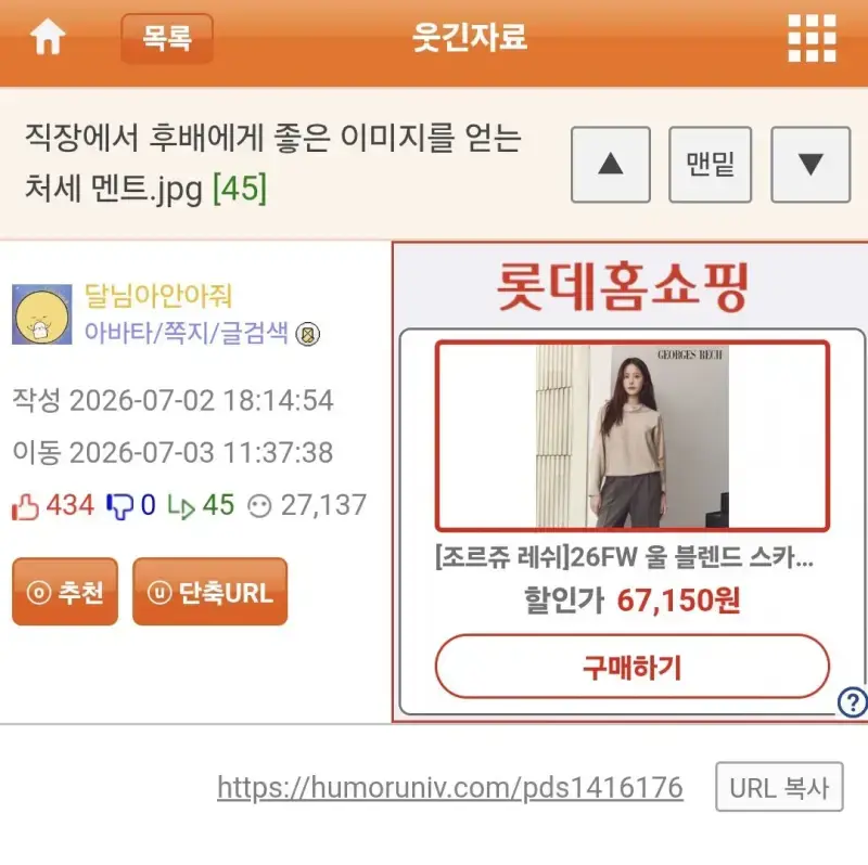직장에서 후배들에게 좋은 이미지 얻는 처세 멘트의 내용을 보여주는 이미지