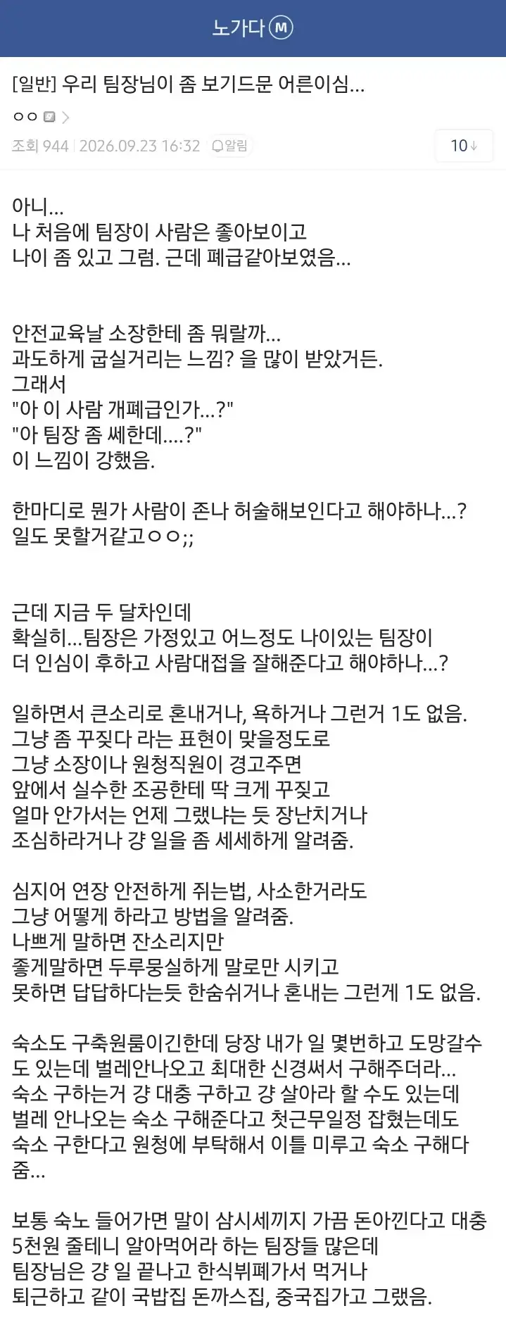 노가다 갤 S급 팀장 썰의 내용을 보여주는 이미지