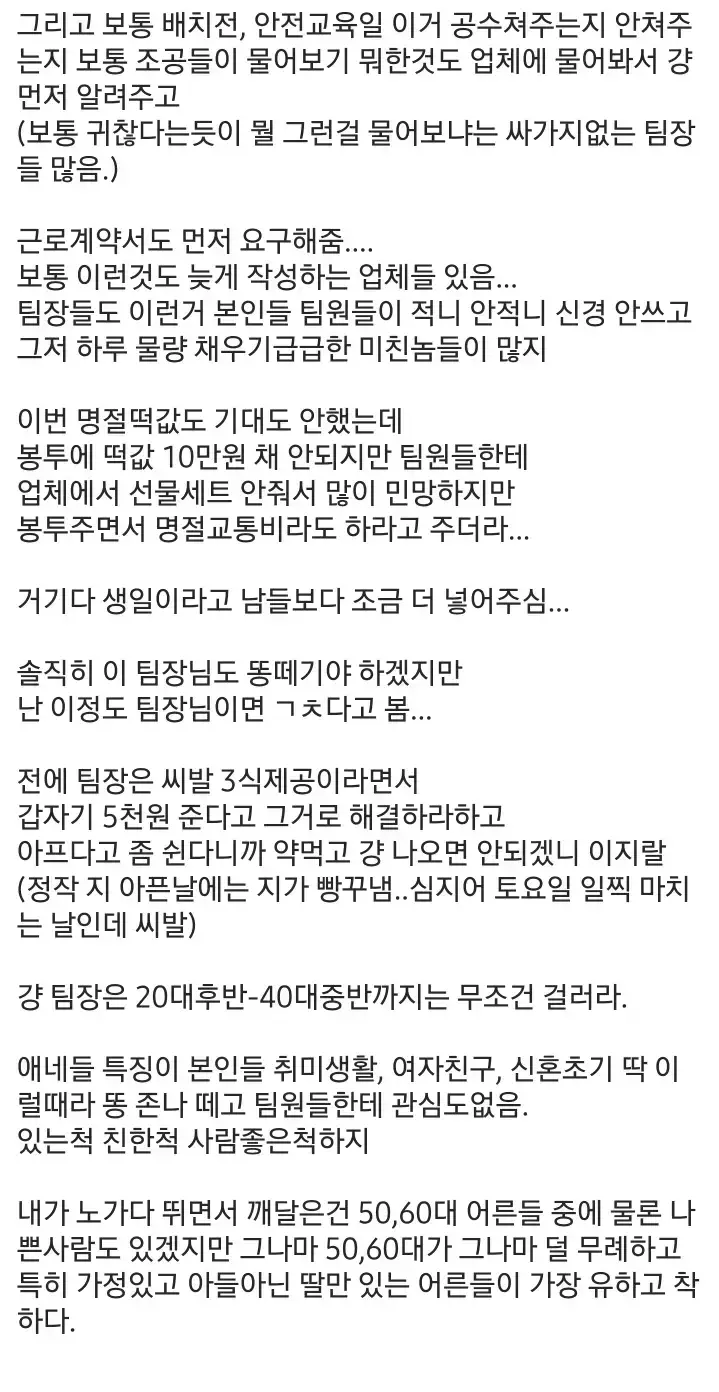 노가다 갤 S급 팀장 썰의 내용을 보여주는 이미지 관련 이미지 2