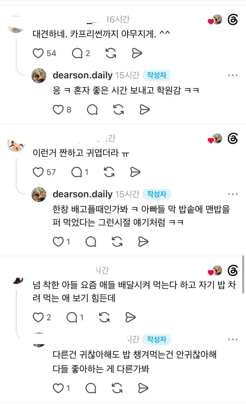 혼자 밥 챙겨먹고 간 중2 아들이 기특하다는 엄마의 내용을 보여주는 이미지 관련 이미지 2