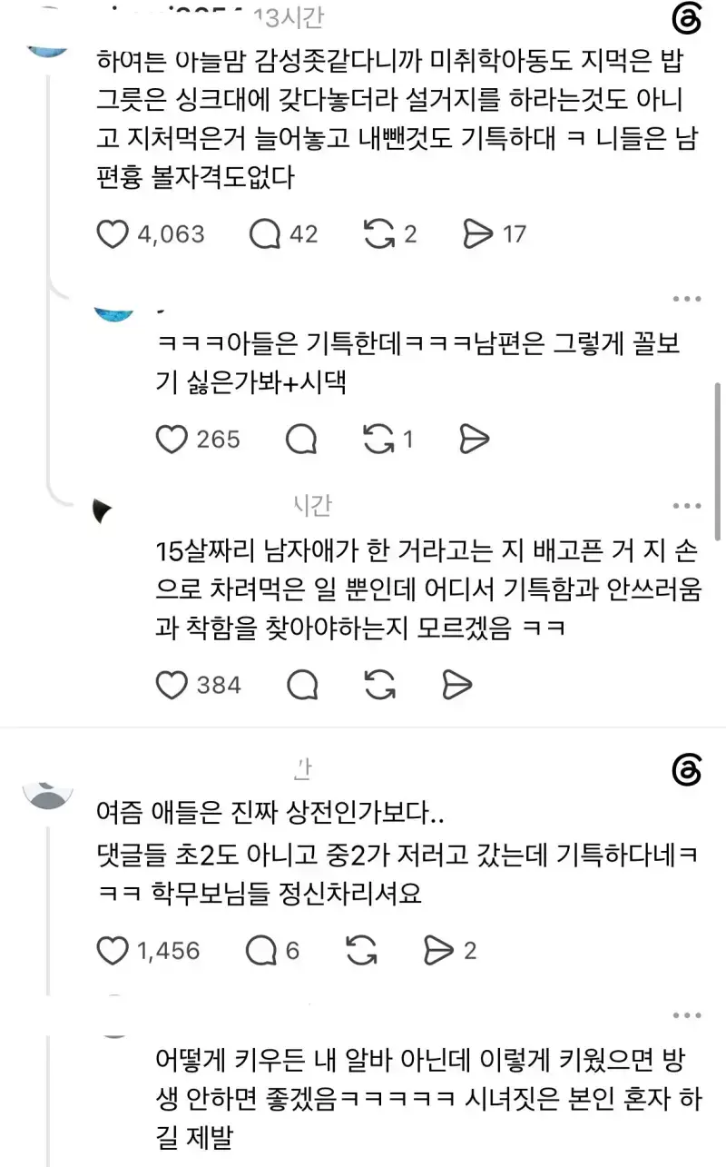 혼자 밥 챙겨먹고 간 중2 아들이 기특하다는 엄마의 내용을 보여주는 이미지 관련 이미지 3