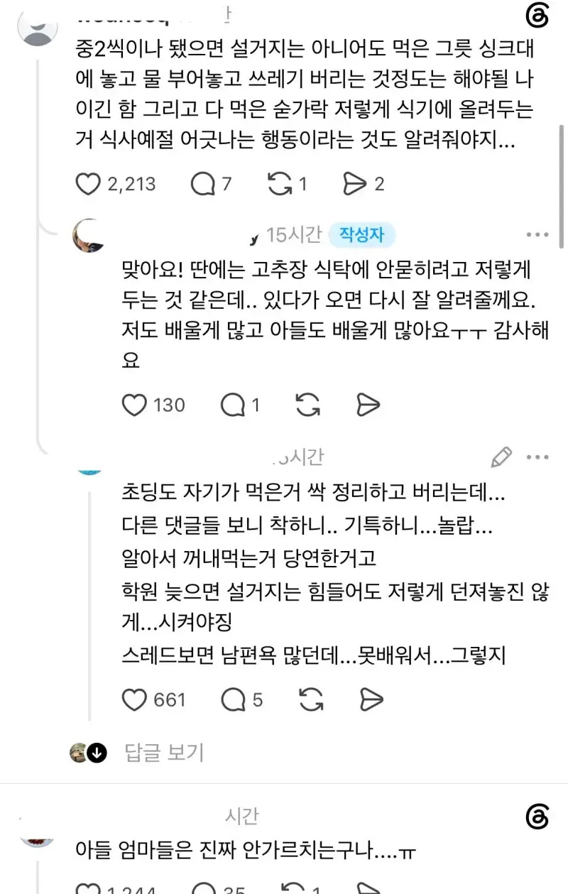혼자 밥 챙겨먹고 간 중2 아들이 기특하다는 엄마의 내용을 보여주는 이미지 관련 이미지 4