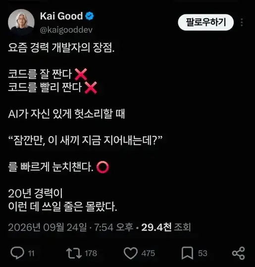 요즘 경력직 개발자의 장점이라는데...의 내용을 보여주는 이미지