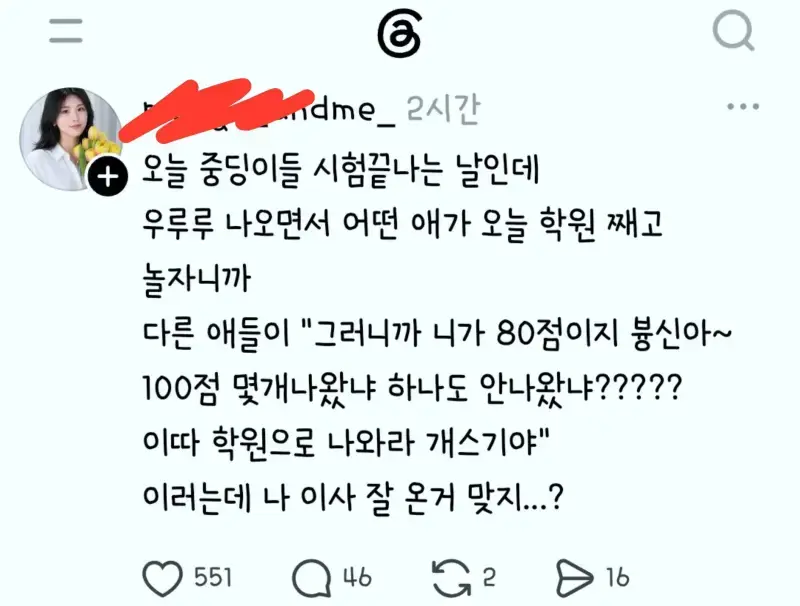 이래서 학군지~학군지~ 하나보다.의 내용을 보여주는 이미지