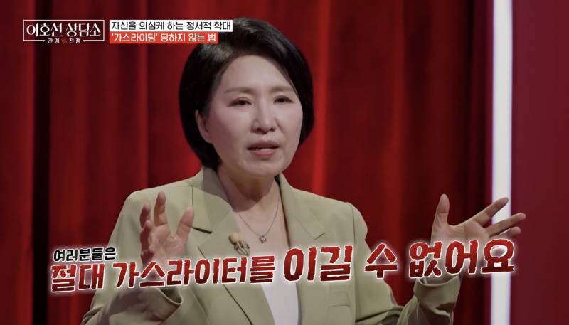 가스라이팅 안당하는 방법의 내용을 보여주는 이미지