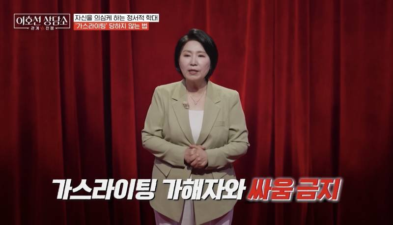 가스라이팅 안당하는 방법의 내용을 보여주는 이미지 관련 이미지 2