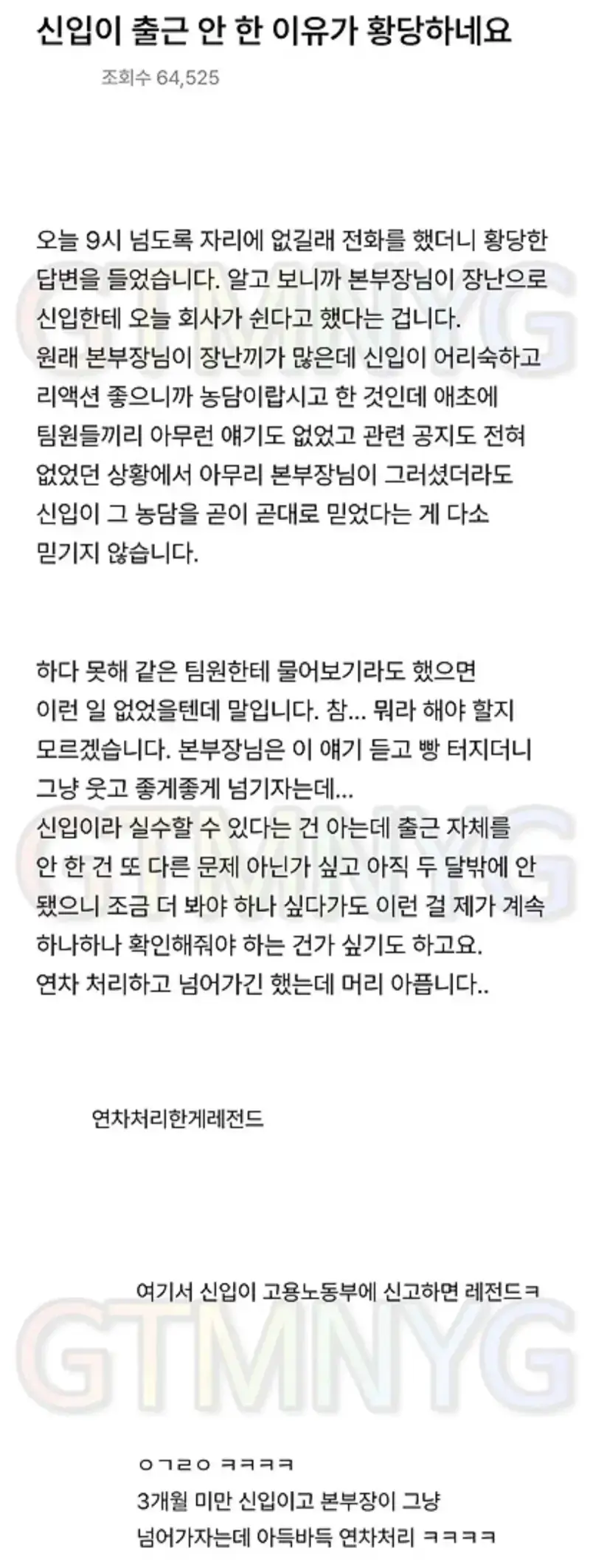 신입이 출근 안한 이유의 내용을 보여주는 이미지