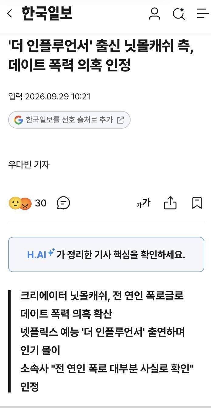 닛몰캐쉬 측, 데이트 폭력 의혹 인정의 내용을 보여주는 이미지