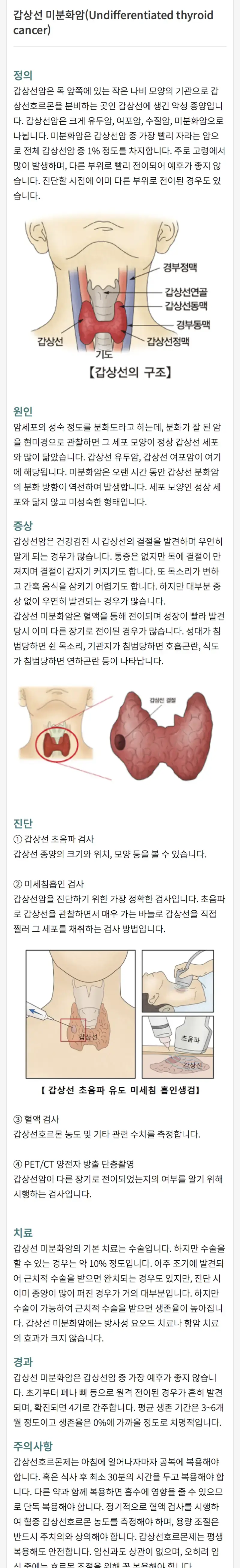 진단 되면 바로 4기라는 암의 내용을 보여주는 이미지